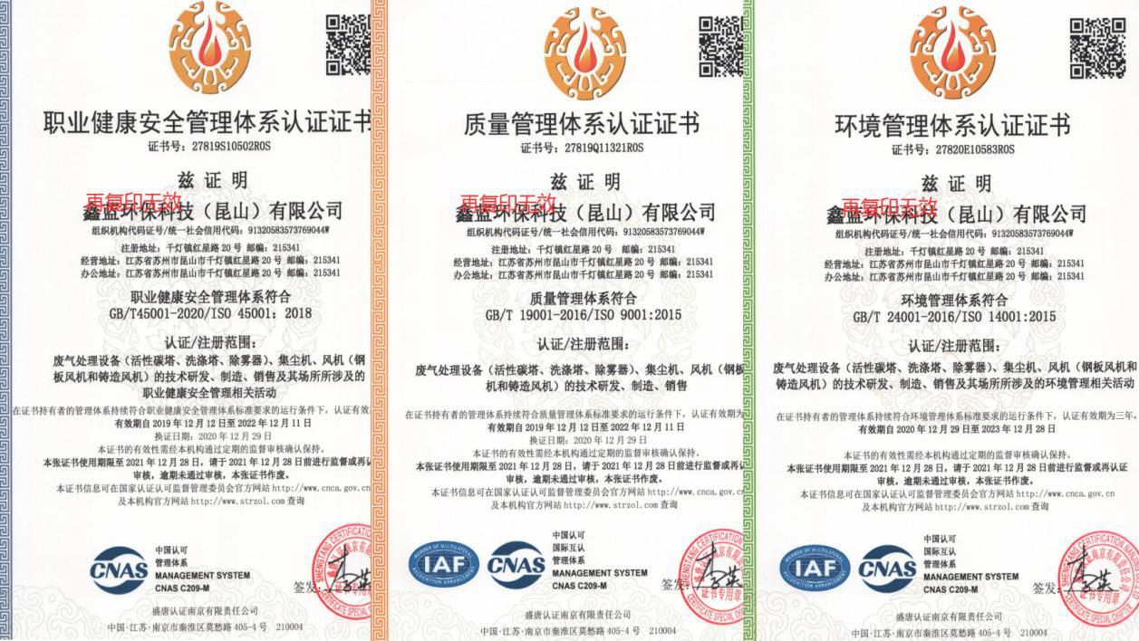 鑫藍環(huán)保順利通過ISO 45001、ISO 9001、ISO 14001體系年度外審
